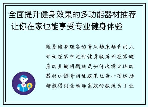 全面提升健身效果的多功能器材推荐 让你在家也能享受专业健身体验