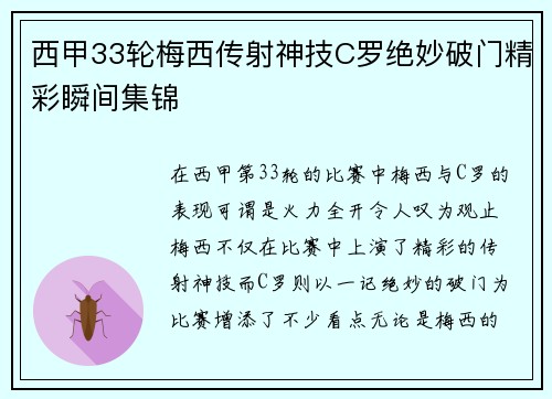 西甲33轮梅西传射神技C罗绝妙破门精彩瞬间集锦