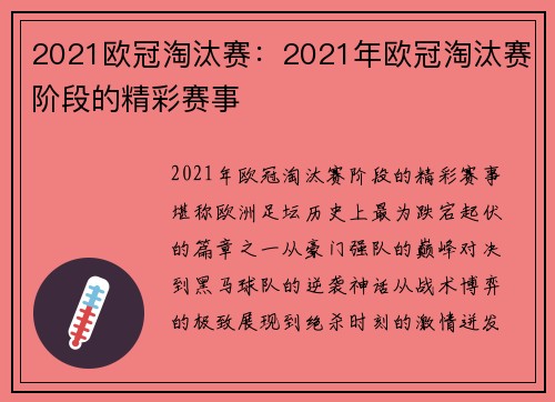 2021欧冠淘汰赛：2021年欧冠淘汰赛阶段的精彩赛事