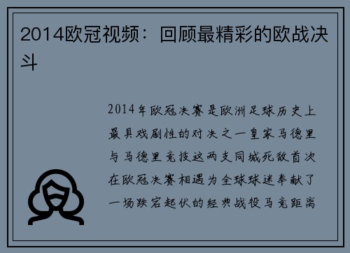 2014欧冠视频：回顾最精彩的欧战决斗