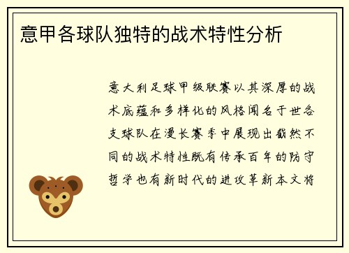 意甲各球队独特的战术特性分析