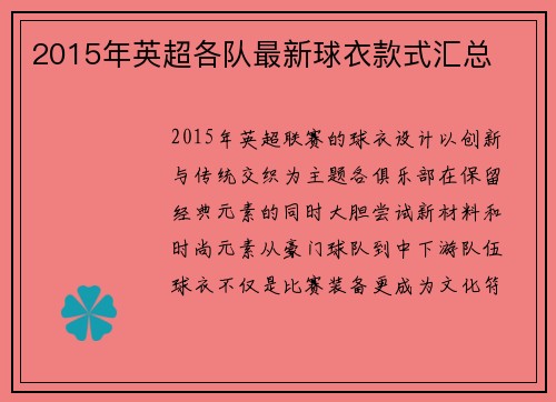 2015年英超各队最新球衣款式汇总
