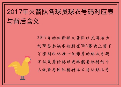 2017年火箭队各球员球衣号码对应表与背后含义