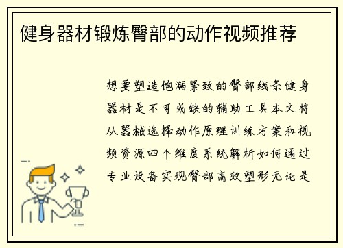 健身器材锻炼臀部的动作视频推荐