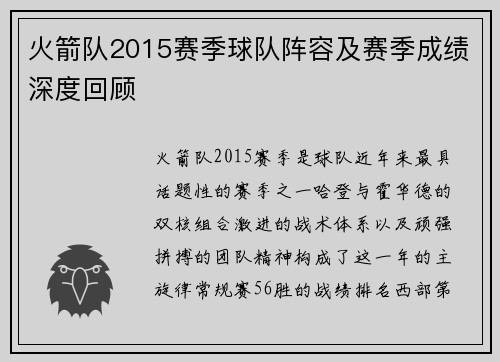 火箭队2015赛季球队阵容及赛季成绩深度回顾