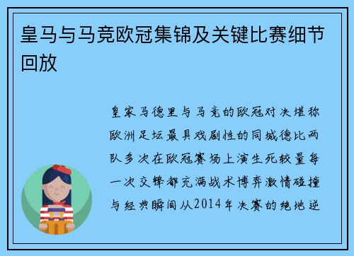 皇马与马竞欧冠集锦及关键比赛细节回放