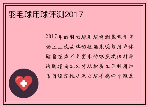 羽毛球用球评测2017